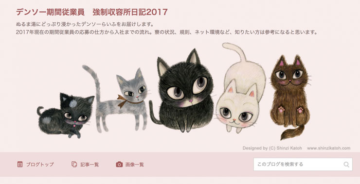 デンソー期間従業員強制収容所日記2017