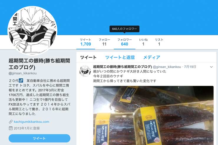長期間工の銀時