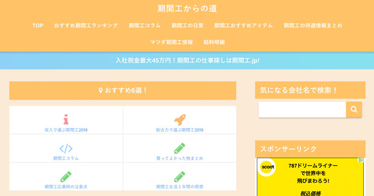 期間工からの道