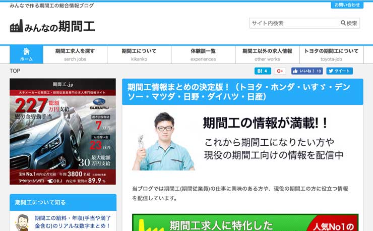 みんなの期間工